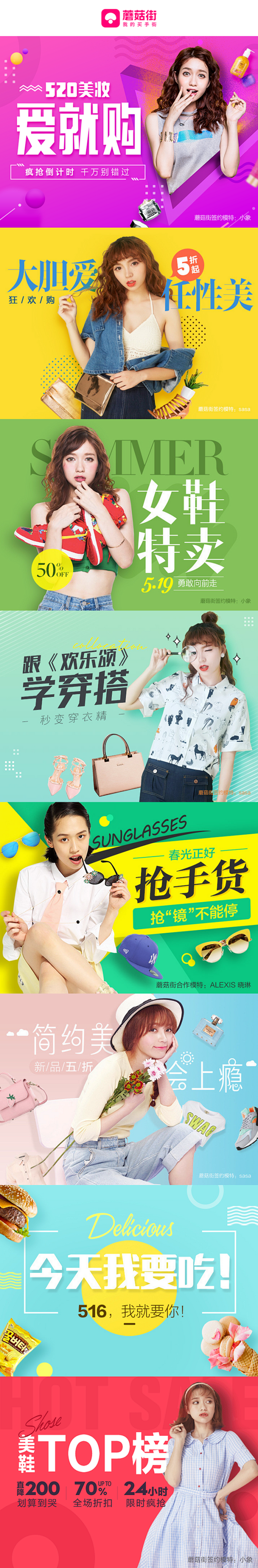 蘑菇街风格类视觉合集-蘑菇街banner...