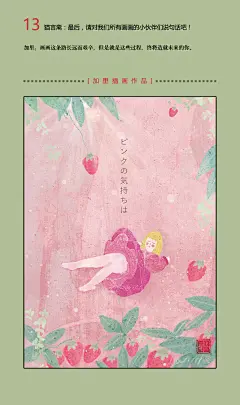 一位人如其名的现代小可爱画师，喜欢一边旅游一边与心灵交流的人。颜色清新淡雅，给人那么轻松安逸的感觉。画面中充满了电影般的镜头感。而充满质感的画面带给我们手绘的温润。