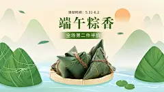 端午节食品粽子海报banner