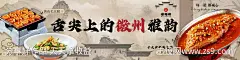 徽菜美食海报-源文件-志设网-zs9.com