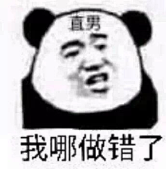 小明人童鞋采集到搞笑表情包