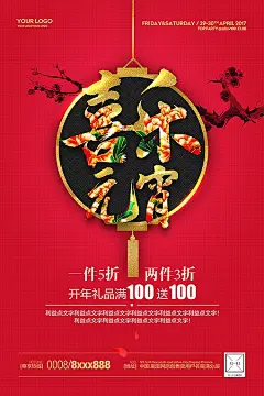 元宵 元宵节 闹元宵 大闹元宵 元宵佳节 元宵灯会 元宵节海报 欢度元宵 元宵节快乐 元宵晚会 元宵节背景 元宵节素材 元宵节灯会 元宵节展架 元宵节促销 元宵节舞台 元宵节广告 元宵节元素 元宵节贺卡 元宵贺卡 元宵节吊旗 元宵节展板 元宵节X展架 元宵节易拉宝 中国元宵节 新年 春节