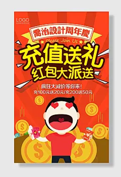 充值送礼海报