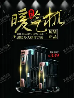 暖气机 【酷图网】电饭煲,电饭锅,家电促销,蒸米饭,榨汁机,料理机,豆桨机,绞肉机,电冰箱,对开门冰箱,全自动洗衣机,电水壶,海尔洗衣机,美的洗衣机,电动剃须刀,家电海报,冰箱,彩电,洗衣机,扫地机,饮水机,空调,剃须刀,刮胡刀,电暖器,家电,热水器,电器,滚筒洗衣机,微波炉,加湿器,数码产品,小电器