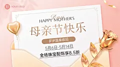 母亲节珠宝首饰3d金属玫瑰元素合成活动营销电商海报套装