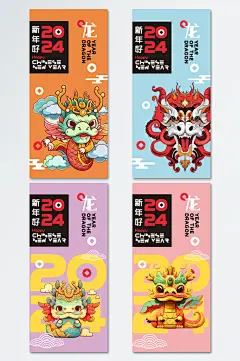 创意卡通可爱龙年形象精美海报-众图网