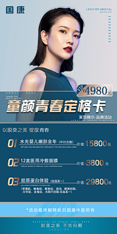 幺腰采集到医美项目