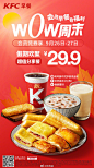 期待下周的小长假，也期待这周的WOW周末早餐！
会员早餐有福利，假期欢聚超值分享餐：有鸡腿中式厚蛋烧全餐，搭配浓醇美式和香脆薯饼，丰盛有料，喷香美味，为即将到来的假期加满元气！
9/26-9/27#肯德基WOW会员#凭券专享，仅需29.9元！
赶快扫码打开「我的卡包」，一早来享～ ​​​​