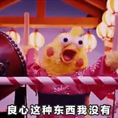 你的良心不会痛吗表情包的搜索结果_百度图片搜索
