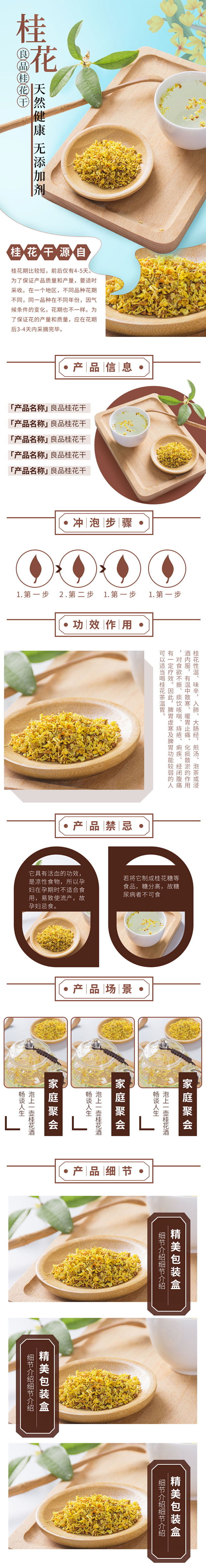 干桂花详情页清新简约茶饮茶叶