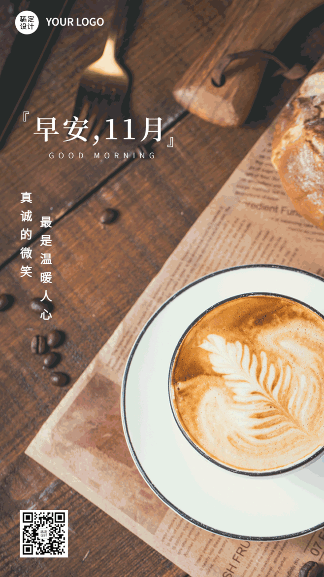 通用11月早安祝福实景GIF动态海报