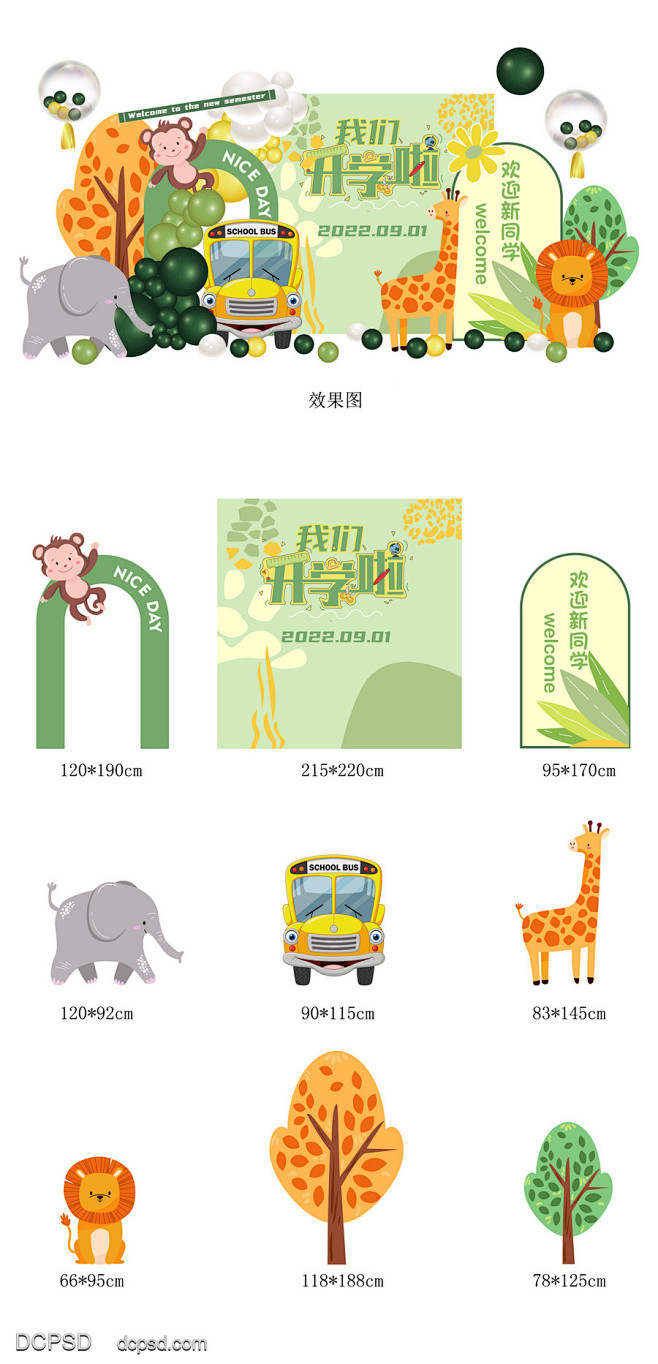 【南门网】美陈 堆头 开学季 气球布置 ...