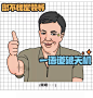 《工程人舔狗话术指南》请收好！甲方爸爸马上付款 : 《工程人舔狗话术指南》请收好！甲方爸爸马上付款,