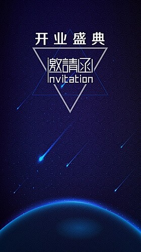 蓝色星球邀请函H5背景