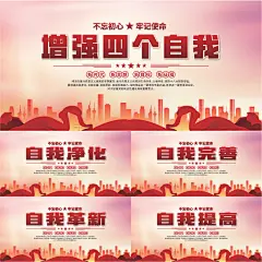 四个自我党建展板