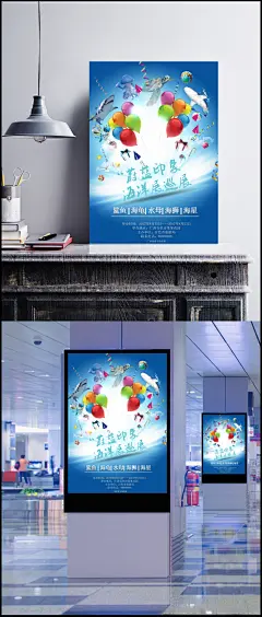 海洋世界宣传海报PSD分层素材