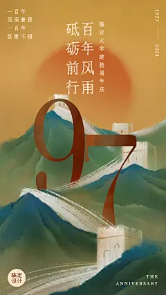 企业建校周年插画手机海报