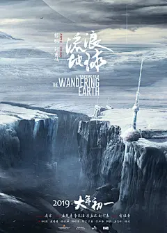 流浪地球 吴京 郭帆 电影 海报 合成 PS 科幻 广告 设计