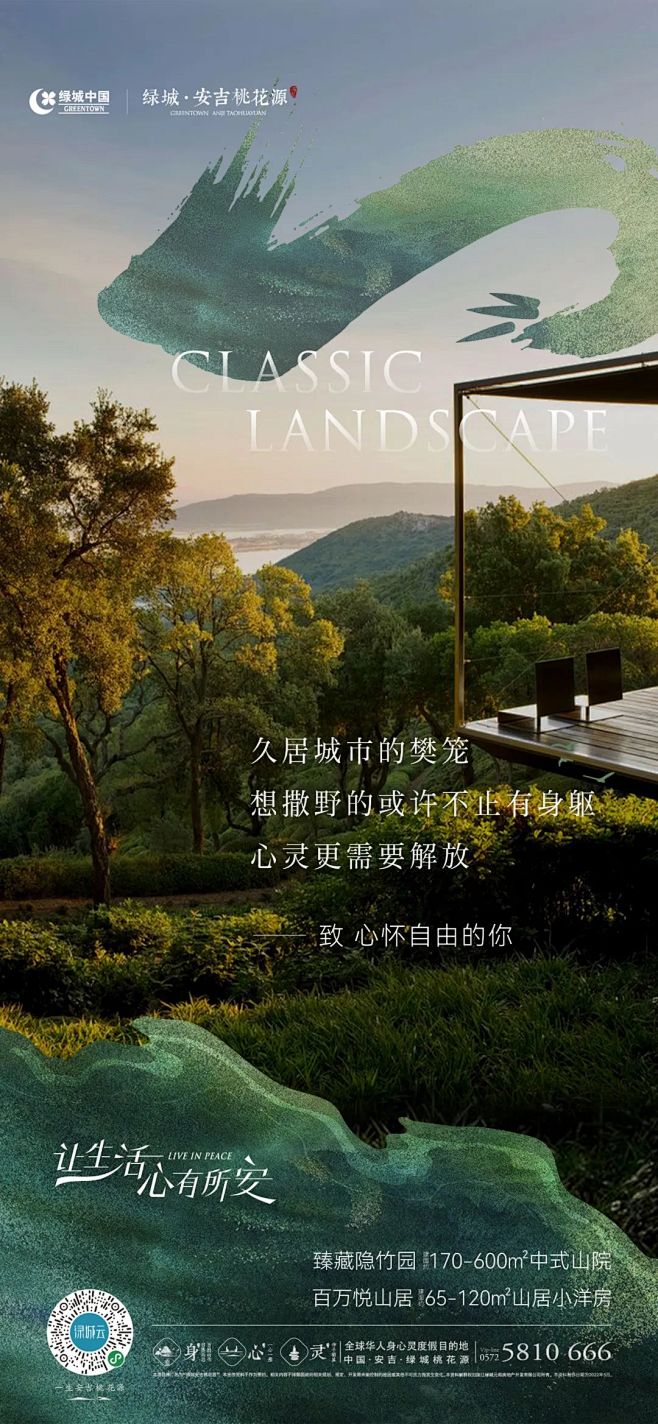 绿城安吉桃花源