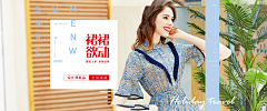 夏日小玉采集到女装海报