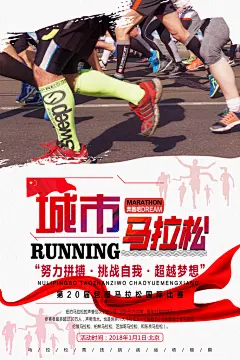 全民马拉松比赛跑步长跑体育运动健身海报