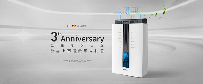 空气净化器banner 轮播海报