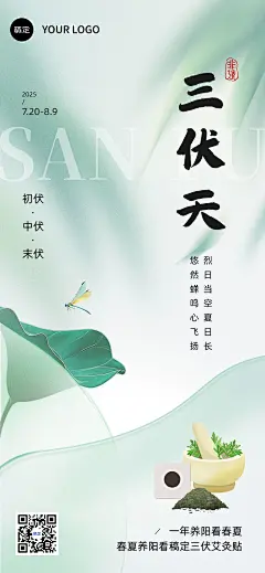 三伏商品零售三伏贴软营销清新感全屏竖版海报AIGC