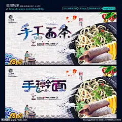 手擀面 手擀面展板 手擀面海报 手擀面文化 河南手擀面 手擀面挂图 手擀面图片 手擀面壁画 手擀面加盟 手擀面广告 手擀面宣传 手擀面墙画 手擀面挂画 手擀面灯箱 手擀面贴画 手擀面店馆 手擀面国画 手擀面简介 手工面 手工面条 手擀面开业 手绘手擀面 手擀面条 面条 面条文化 十大面条 餐饮