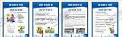 消防安全 【酷图网】消防安全,消防安全知识,消防安全海报,消防安全展板,消防,消防安全漫画,消防知识,消防安全常识,进校园,进企业,挂图,宣传栏,海报,展板,119消防日,折页,宣传页,消防安全教育,校园消防安全,企业消防安全,消防进企业,消防进校园,校园消防,企业消防,学校消防,消防安全挂图,学校消防安全