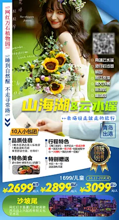 厦门旅游海报-设计素材-shejisc.cn