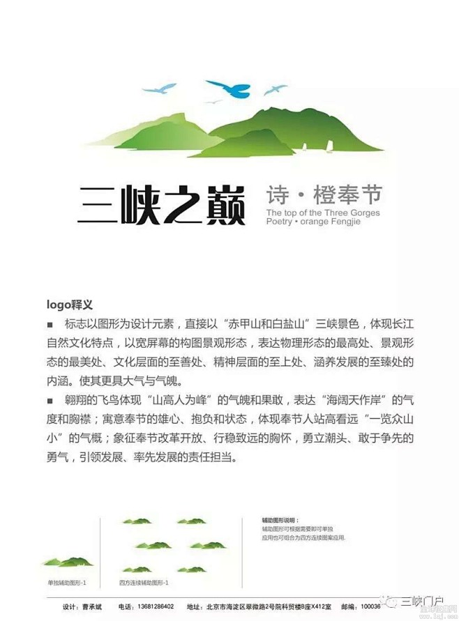 ”三峡之巅”LOGO征集活动30件备选作...