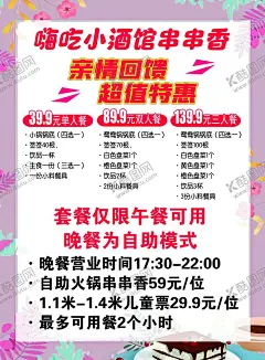火锅串串香海报 【酷图网】火锅,串串香,小串,小吃,水煮串,麻辣串,套餐,海报,彩页,宣传单