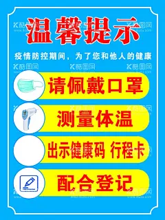 温馨提示  - 源文件下载【酷图网】温馨提示,温馨提示模板,ins温馨提示,温馨提示牌,学校温馨提示,温馨提示版式,花店温馨提示,服装温馨提示,公益海报,