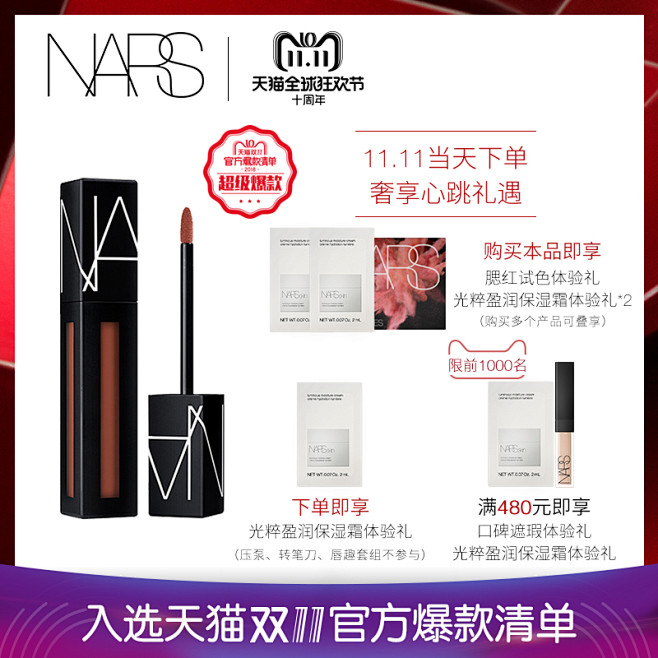 NARS-持色雾感哑光唇彩液-2018双...