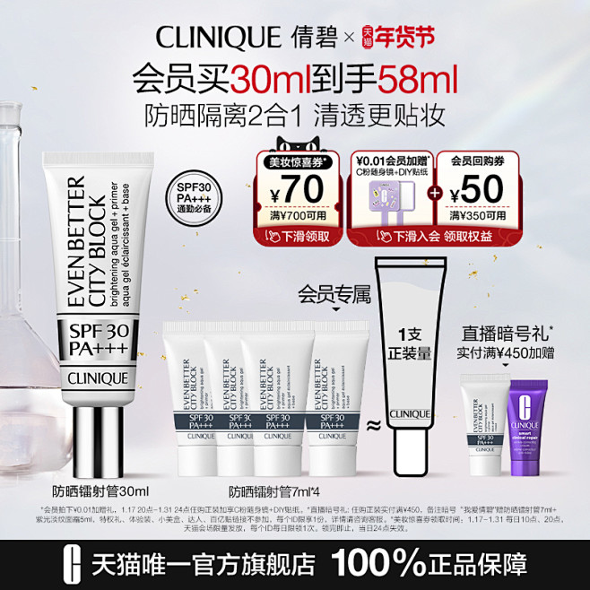 【直播秒杀】倩碧防晒镭射管SPF30 防...