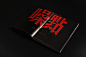 噪点NOISE · 中国摇滚影像纪录，设计师: 行行珂 #灵感的诞生# #最设计# ​​​​