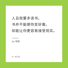 就是那个彪采集到文案【丧文化】