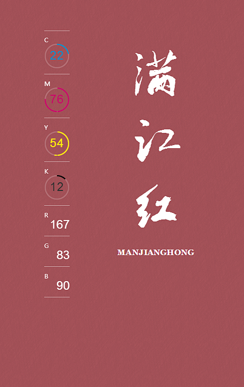 中国色-满江红