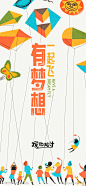 放风筝海报-源文件库-ywjfx.cn