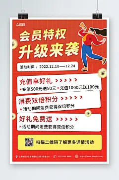 红色扁平风会员特权福利活动宣传海报