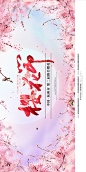 樱花节