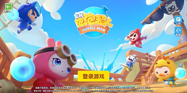 登录界面【全民泡泡超人】