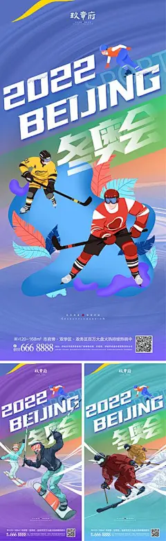 【南门网】海报 运动会 冬奥会 助威 加油 滑雪 冰球 运动员 插画