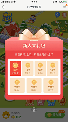 dry八分钟的温暖采集到APP 红包/优惠券