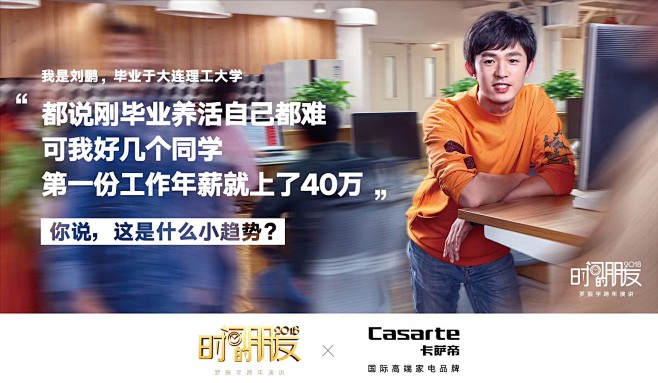 《时间的朋友》×卡萨帝 罗振宇跨年演讲 ...