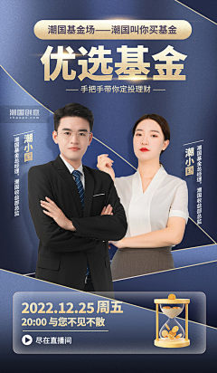 大鱼鱼8采集到潮国创意理财海报