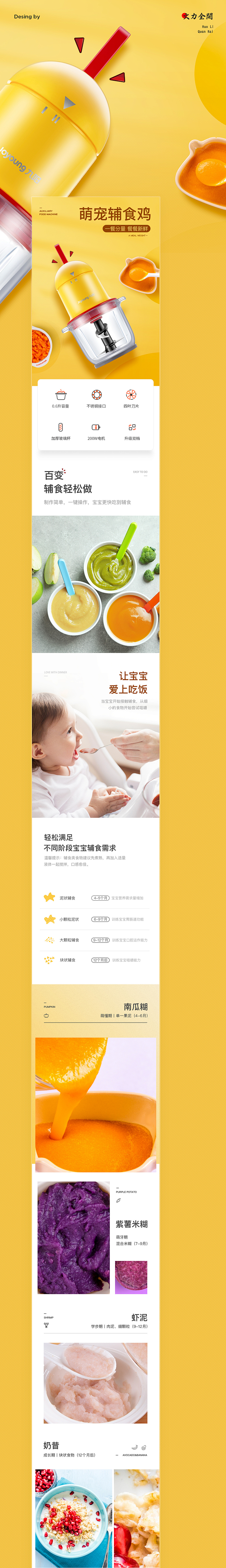母婴详情页