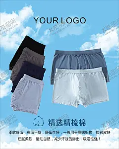 男士内衣海报 【酷图网】男士,男士内衣,男士内裤,男士内裤海报,内裤,内裤海报