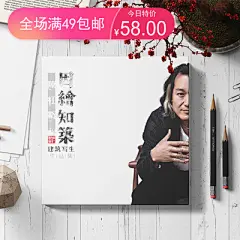 因绘知筑陈红卫建筑写生作品集马克笔手绘江南徽派北方民居集尤客-淘宝网