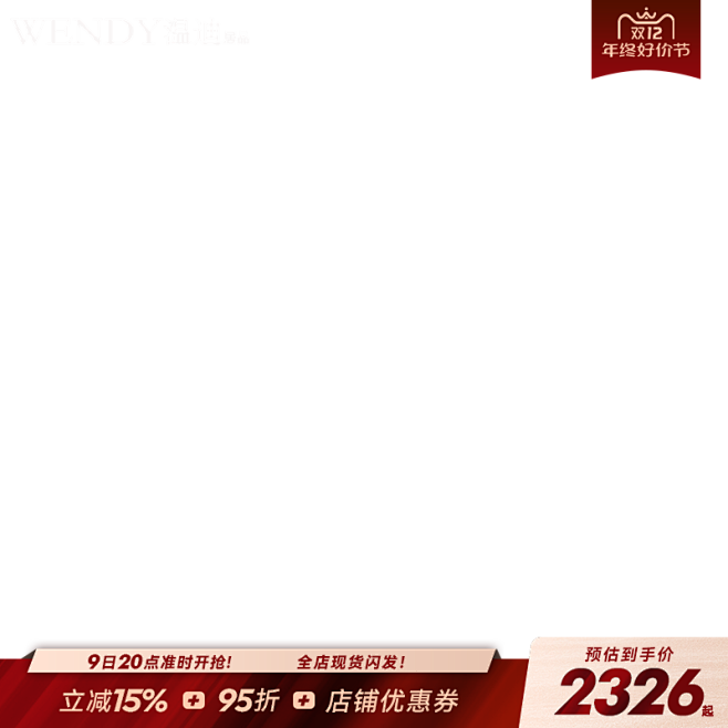 双12主图水印